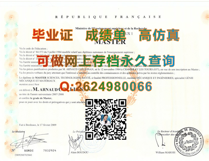 波尔多第一大学毕业证样本.jpg