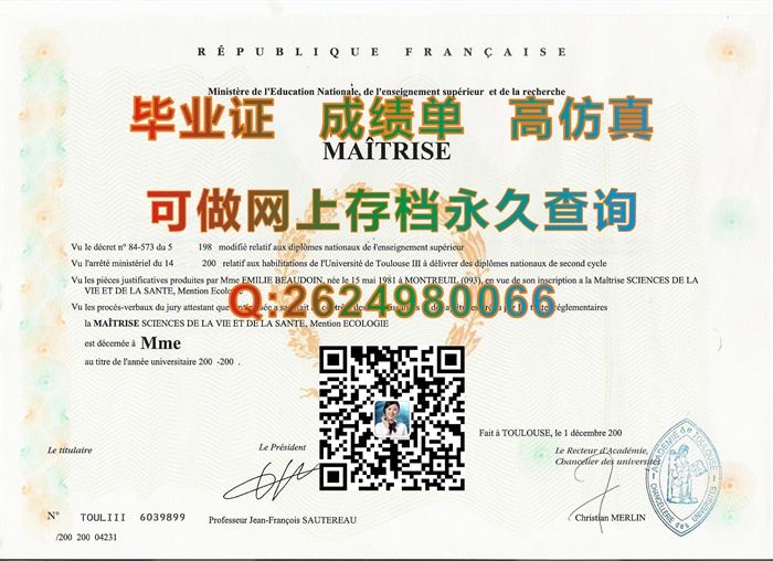法国：图卢兹第三大学文凭样本.jpg