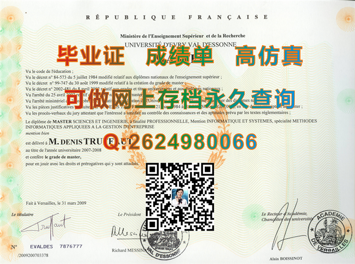 法国埃夫里-瓦尔德艾松大学文凭.png
