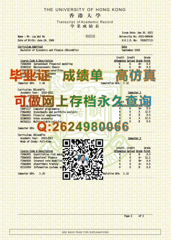 香港大学成绩单.jpg