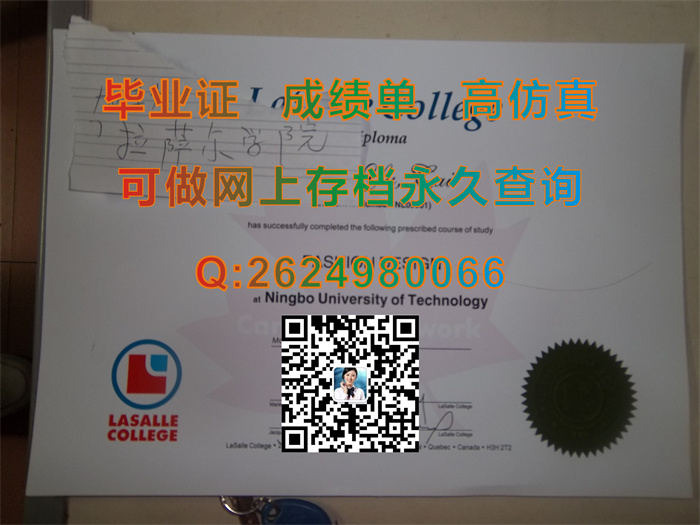 加拿大拉萨尔学院文凭.jpg