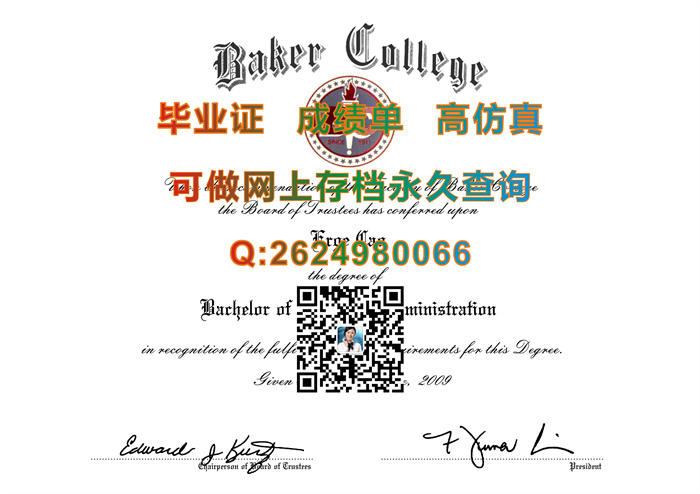 贝克大学毕业证.jpg