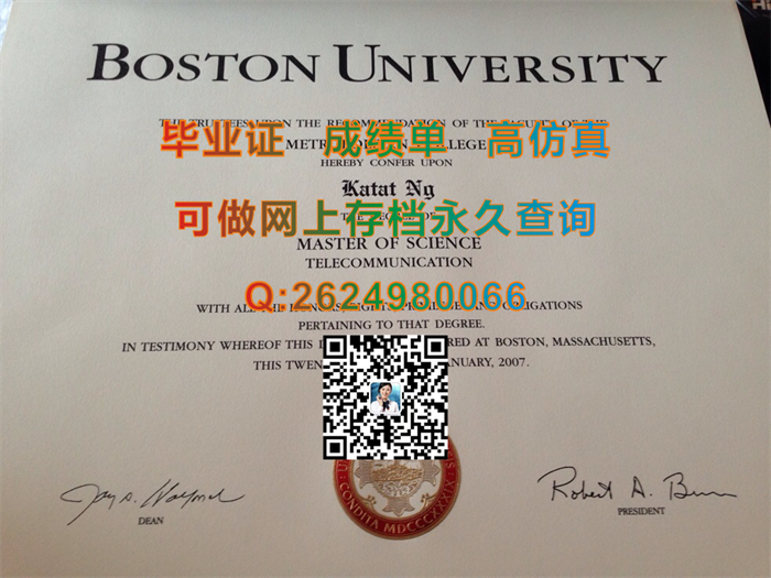 波士顿大学毕业证.png
