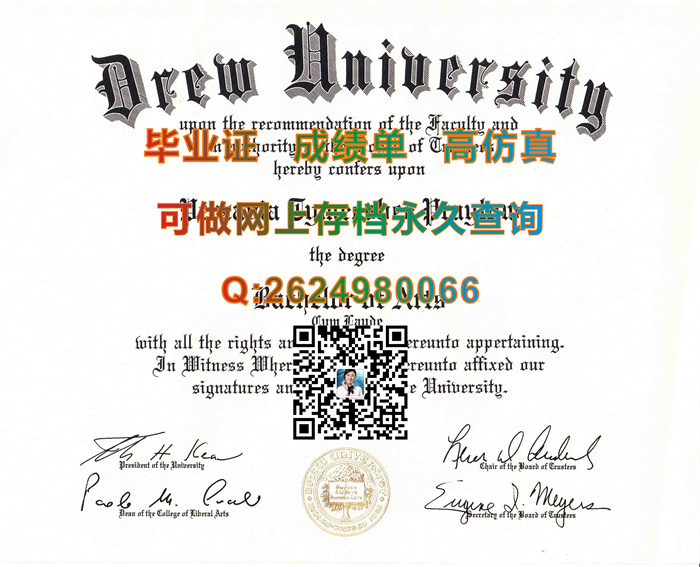 德鲁大学毕业证.jpg