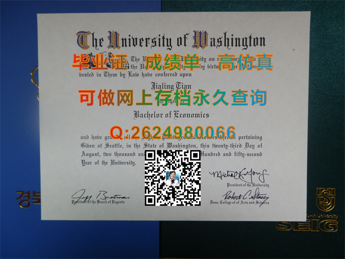 华盛顿大学毕业证.jpg