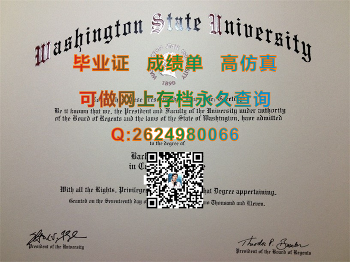 华盛顿州立大学毕业证.jpg