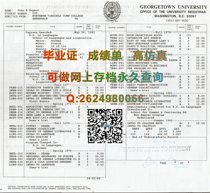 美国乔治城大学成绩单.jpg