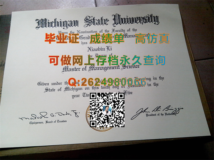 密歇根州立大学毕业证.jpg
