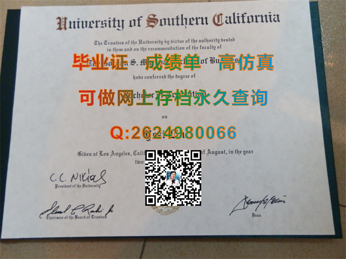 南加州大学毕业证.jpg