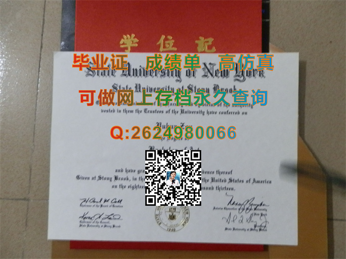 纽约州立大学石溪分校毕业证.jpg