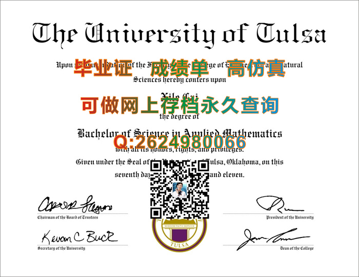 塔尔萨大学毕业证.jpg