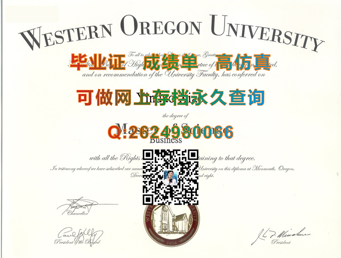 西俄勒岗州立大学文凭.jpg