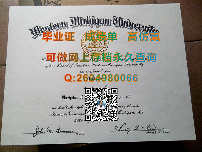 西密歇根大学毕业证.jpg