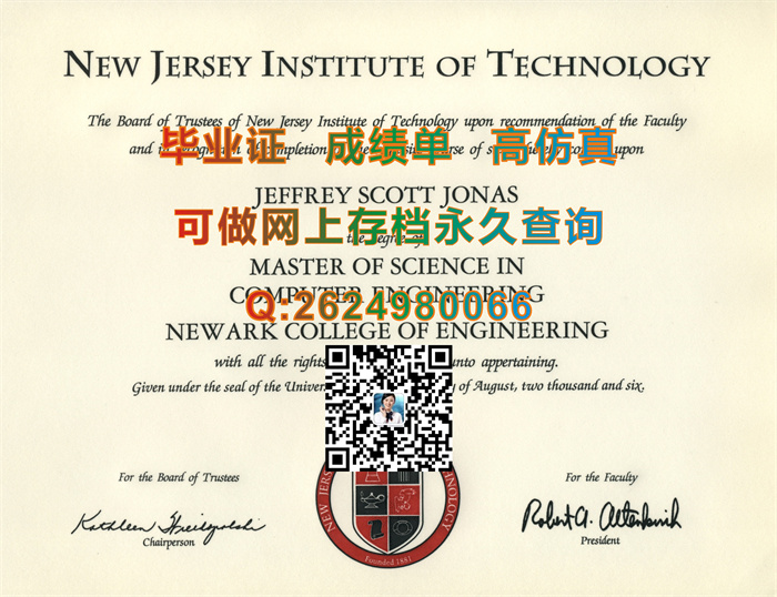新泽西理工学院毕业证.jpg
