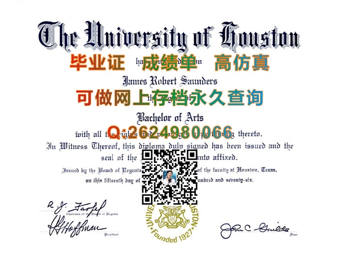 休斯敦大学毕业证样本.jpg