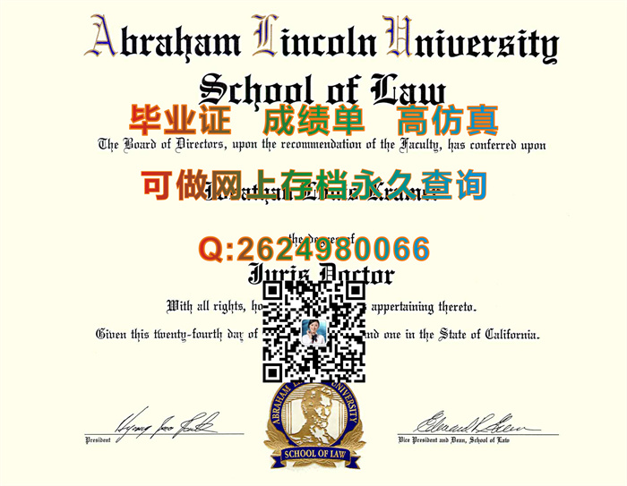 亚伯拉罕林肯大学法学院毕业证.jpg