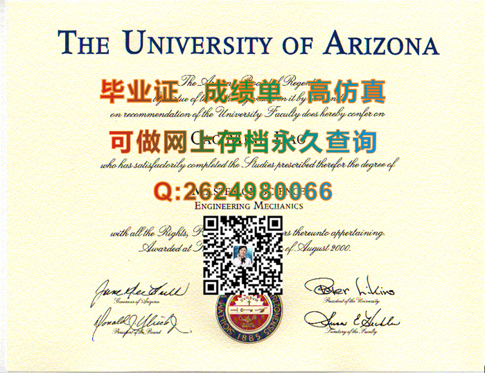 亚利桑那大学硕士学位证.jpg