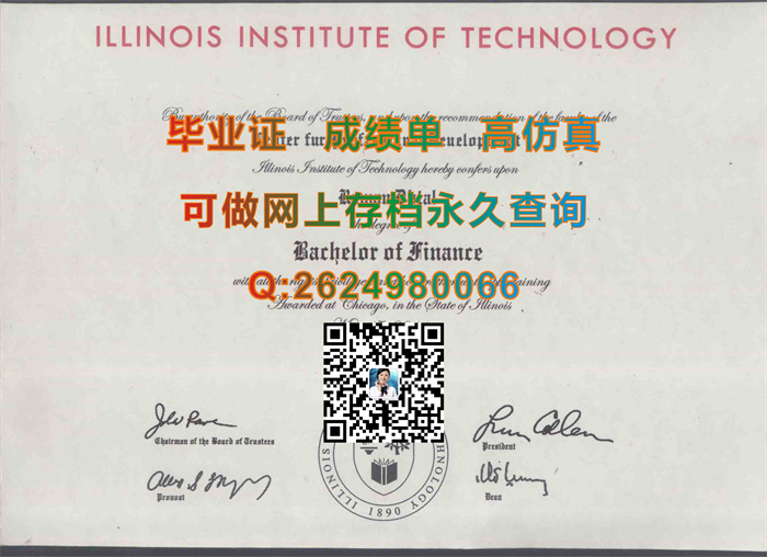 伊利诺伊理工大学毕业证.jpg
