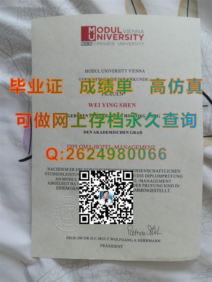 奥地利维也纳模都尔大学毕业证Modul vienna university.jpg