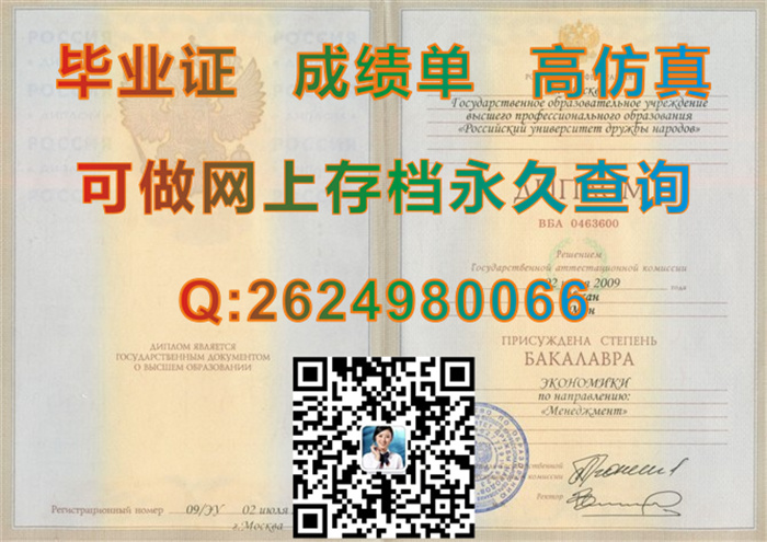 俄罗斯友谊大学毕业证.jpg