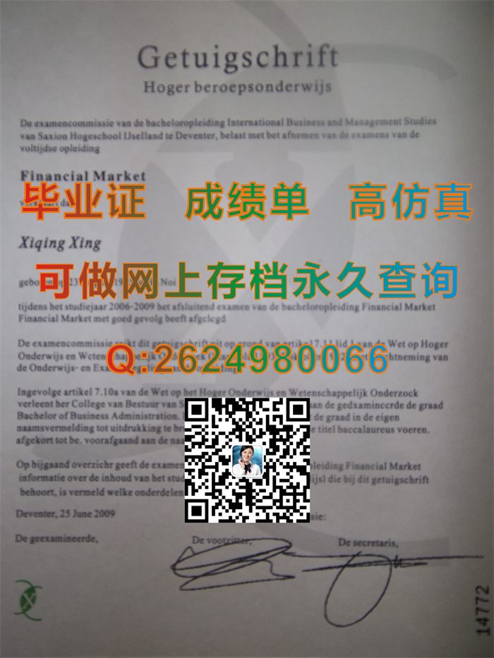 荷兰萨克逊大学毕业证.jpg