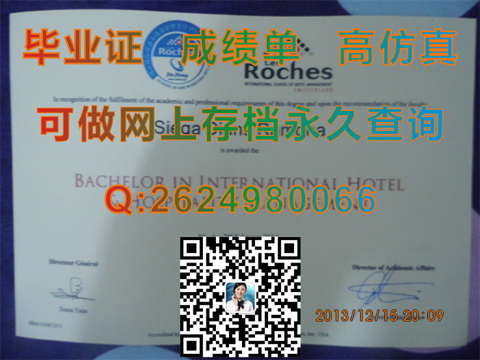 锦江国际理诺士酒店管理专修学院毕业证.jpg