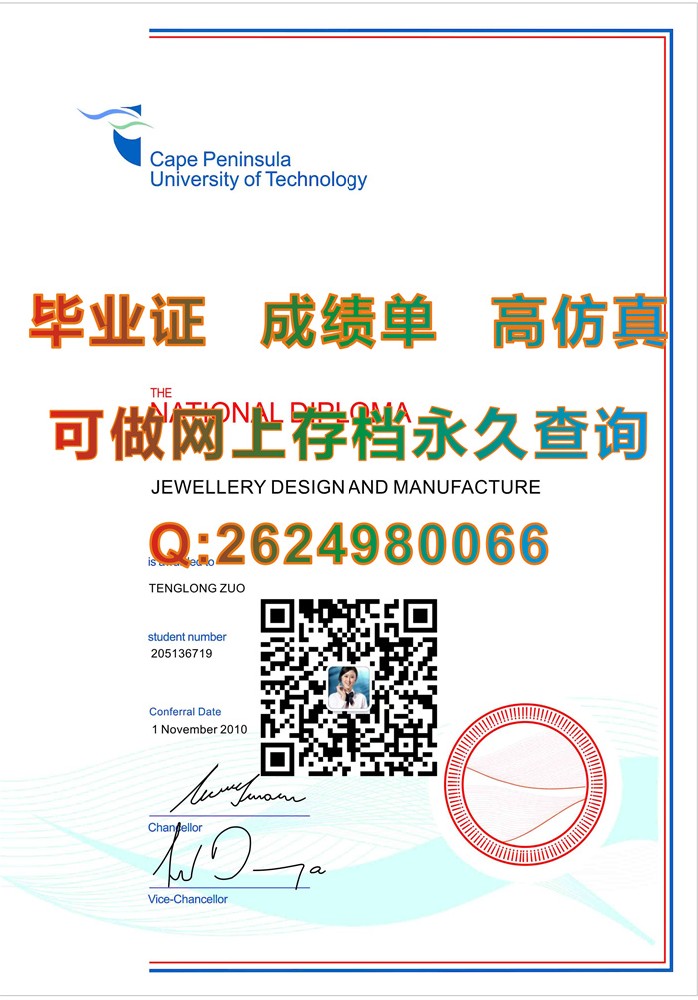 开普半岛科技大学毕业证.jpg