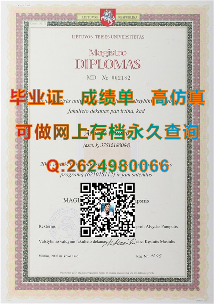 立陶宛政法大学毕业证.jpg