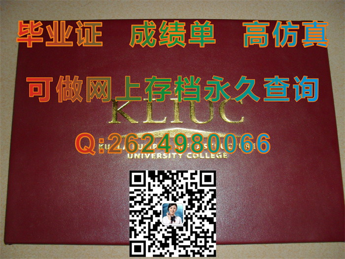 马来西亚吉隆坡建设大学毕业证.jpg
