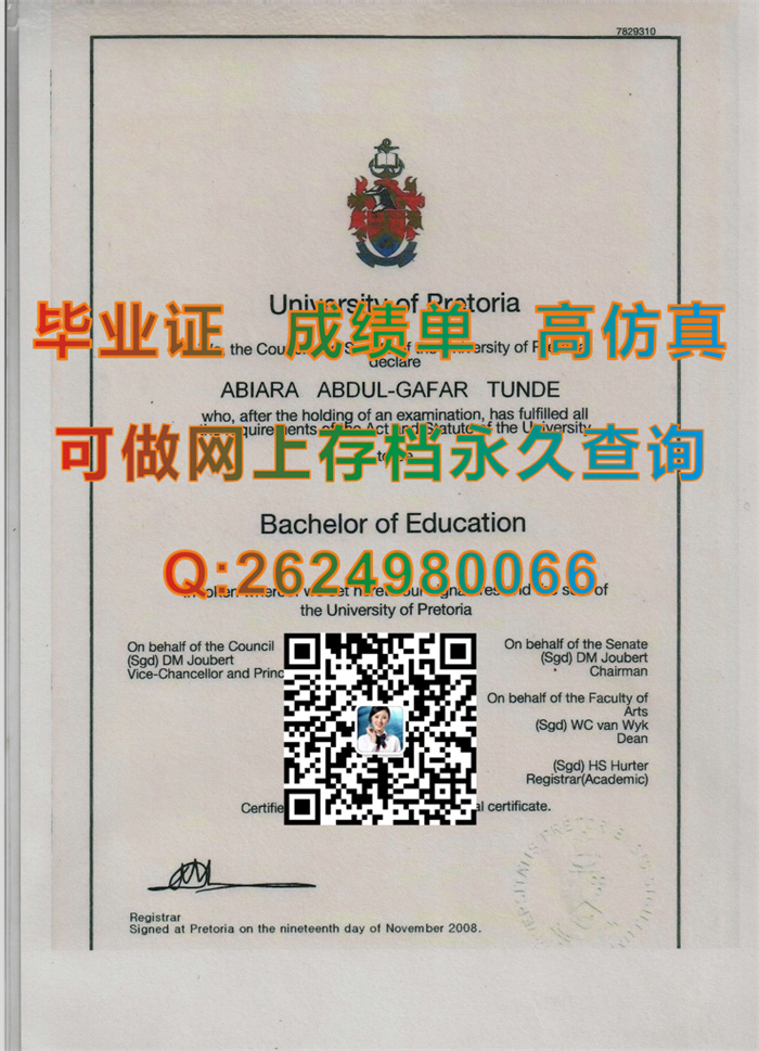 南非比勒陀利亚大学毕业证.jpg