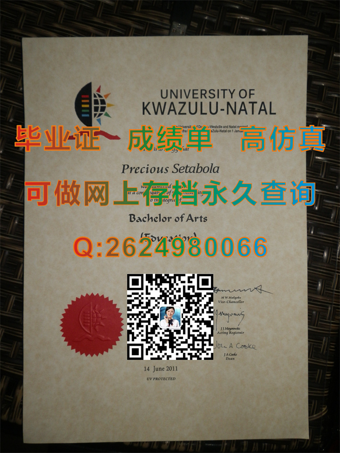 南非夸祖鲁纳塔尔大学毕业证.jpg