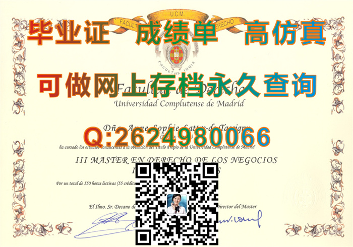 西班牙康普顿斯大学毕业证.jpg