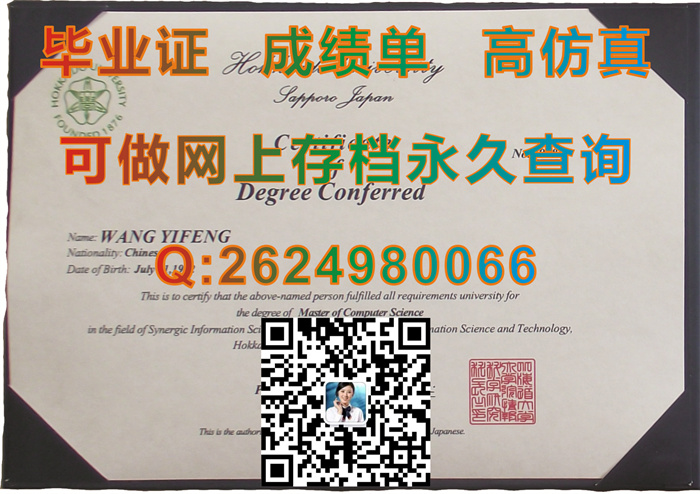 北海道大学毕业证书学位记文凭外壳图片样本参考|Hokkaido University diploma|留信网认证永久可查询）