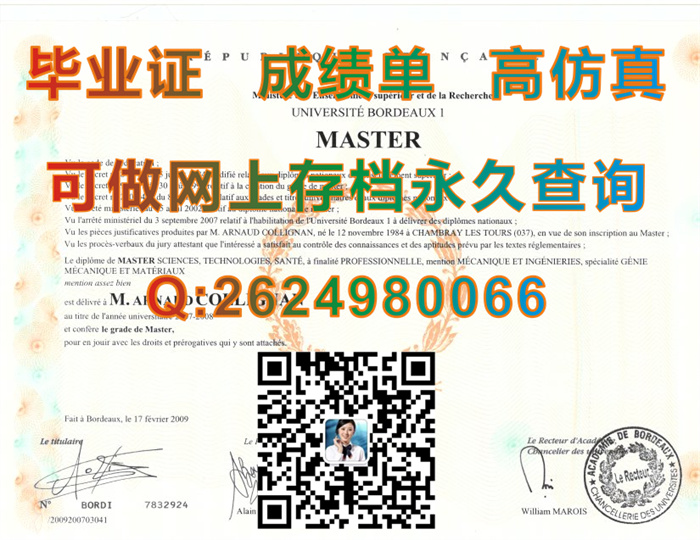 波尔多第一大学毕业证样本.jpg