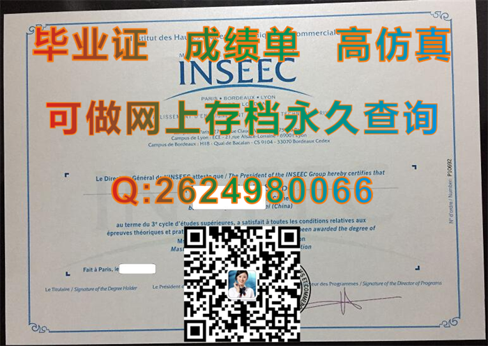 法国 英赛克商学院毕业证.png