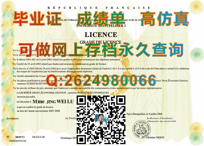 法国：蒙比利埃大学毕业证.jpg