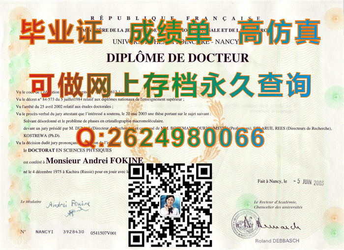 法国：南锡一大（庞加莱大学）.jpg
