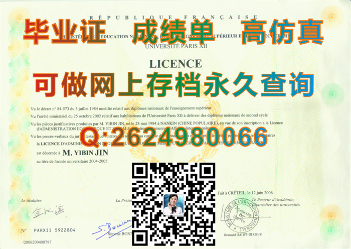 法国巴黎第十二大学毕业证样本.jpg