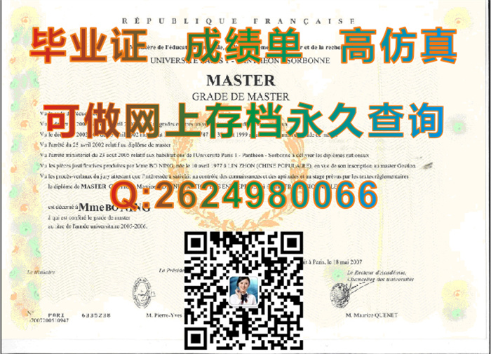 法国巴黎第一大学（索邦大学）企业管理硕士学位证书样本.jpg