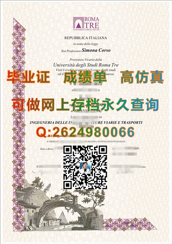 罗马第三大学.jpg