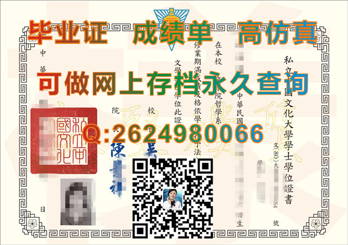 台湾私立中国文化大学毕业证学士学位证书样本参考|台湾大学毕业证书模版|留信网认证具体有什么用途）