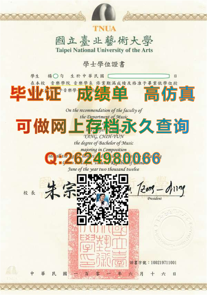 台湾台北艺术大学毕业证文凭学位证书模版参考|Taipei National University of the Arts diploma|台湾证书样本）