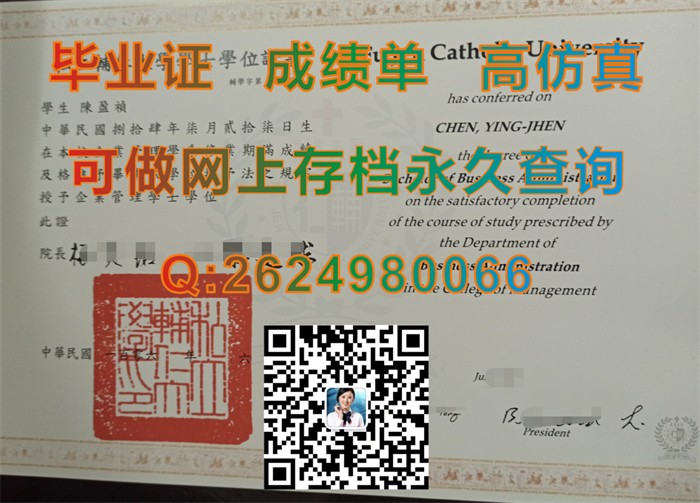 台湾辅仁大学毕业证文凭学位证书成绩单图片参考|Fu Jen Catholic University diploma|台湾大学毕业证书模版）