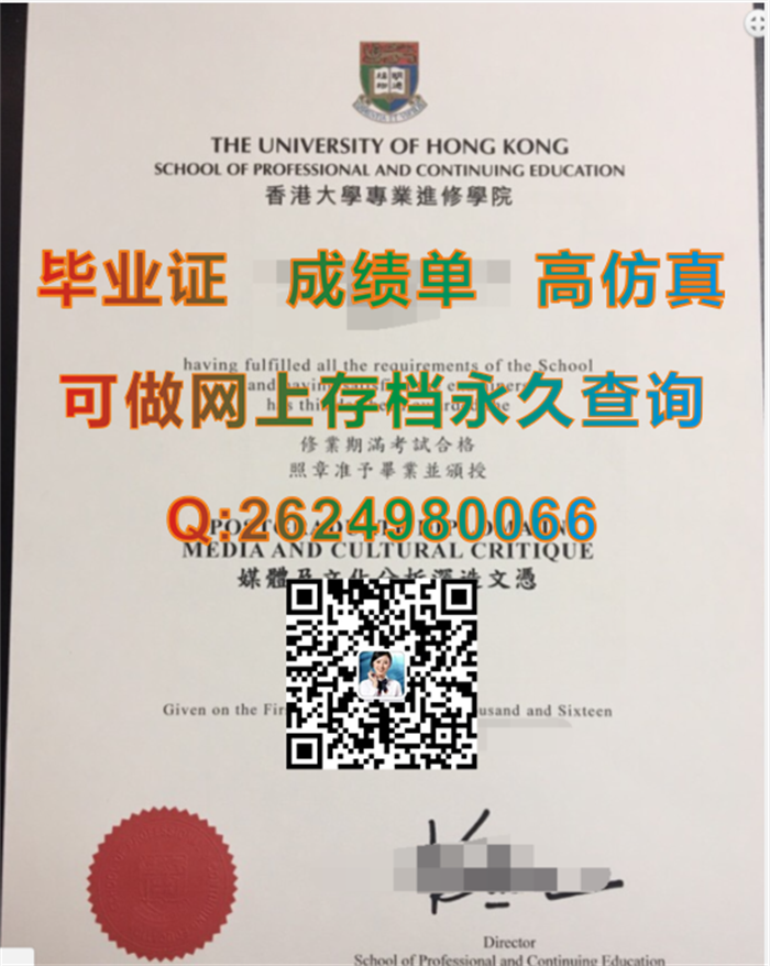 快速办理香港大学专业进修学院毕业证文凭学位证书成绩单|香港大学毕业证定制|真实留信网认证代办）