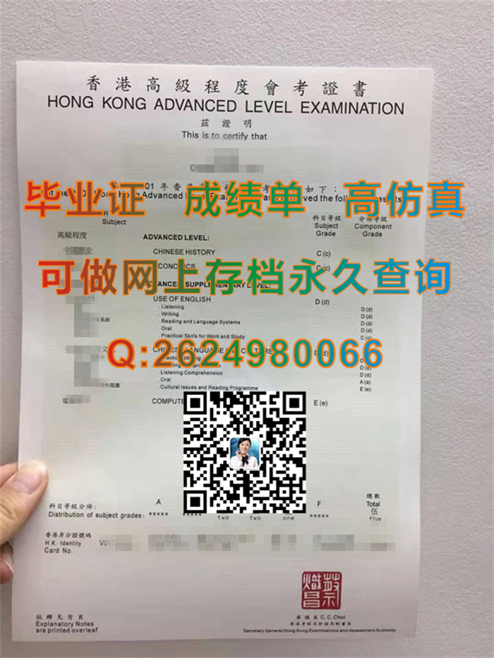 香港高级会考证书成功案例实拍|香港高级会考证书样本制作|快速办理香港高级会考证书|香港高级会考证书购买）