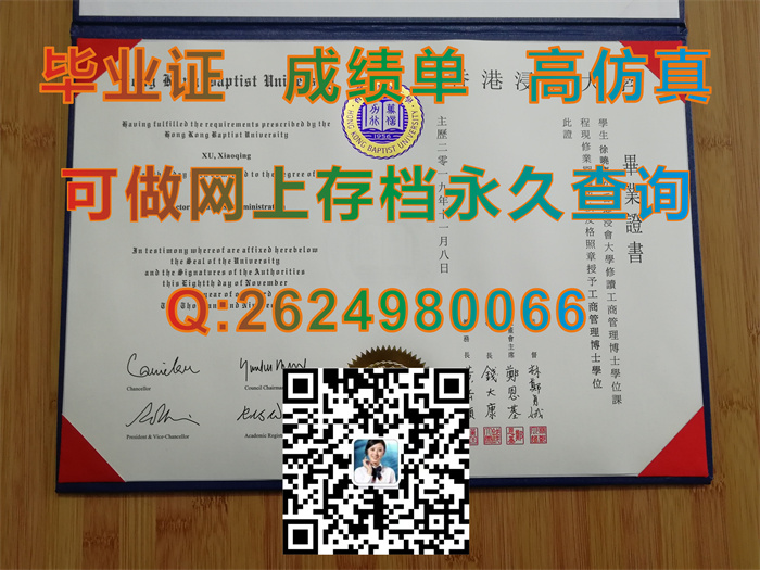 香港浸会大学英文版毕业证书文凭成绩单及外壳原版制作，购买香港大学毕业证书，浸会大学文凭办理）