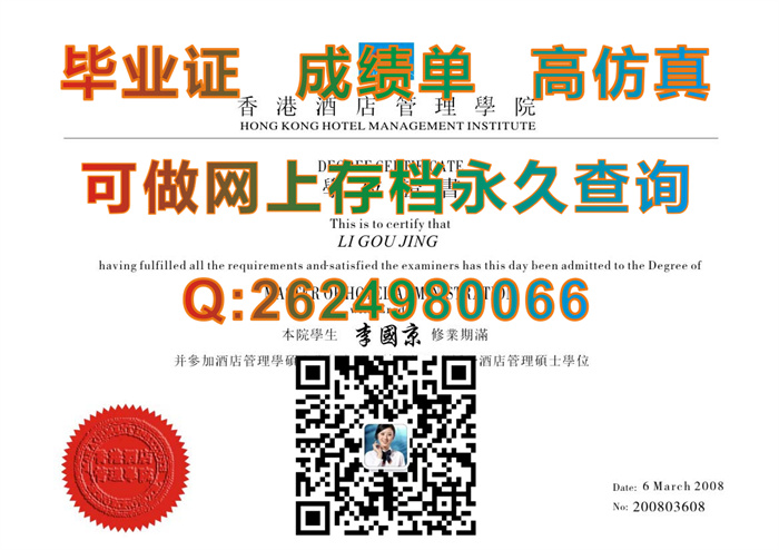 定制香港酒店管理学院毕业证文凭学位证书，香港证书文凭原版制作，办理香港酒店管理学院毕业证书）