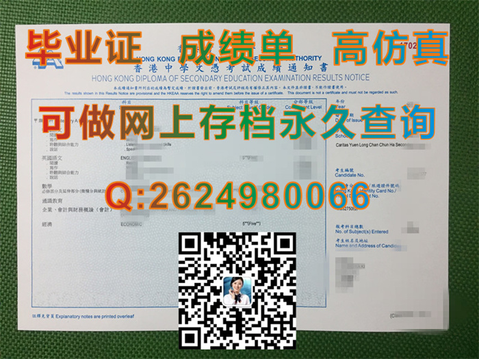 香港中学考试成绩通知书成功案例样本实拍，香港大学文凭购买，定制香港大学毕业证，国外学位学历认证办理）