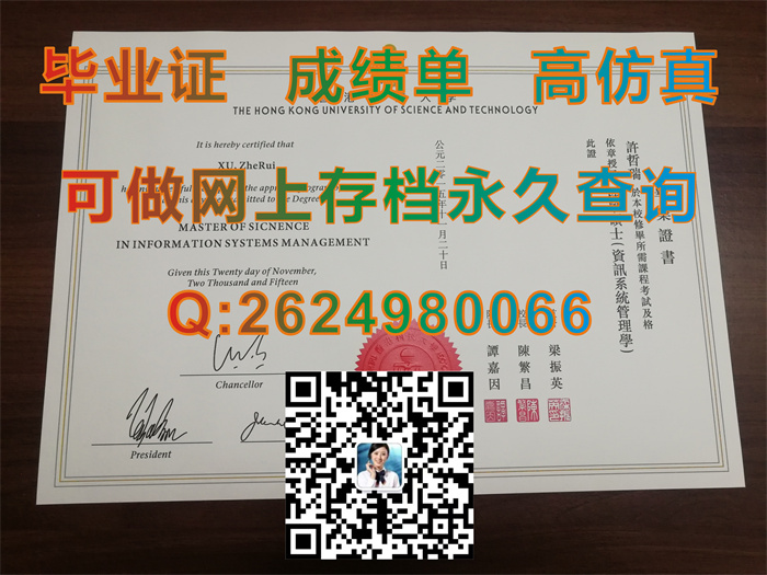 香港科技大学毕业证书文凭学位证书外壳制作，香港大学毕业证办理，香港证书文凭定制，真实留信网认证）