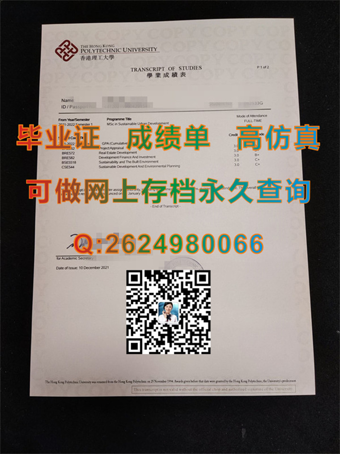 香港理工大学毕业证文凭成绩单学位证书成功案例实拍|香港大学毕业证书代办|留信网认证办理）